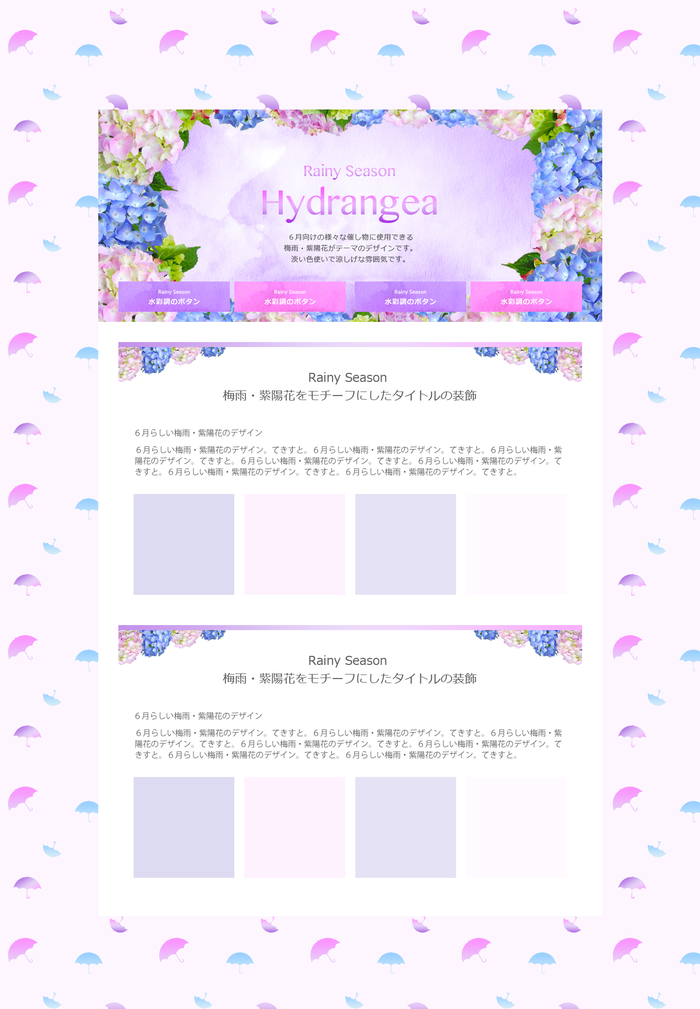 無料hp素材 梅雨 紫陽花 ホームページ制作会社 Aiderun