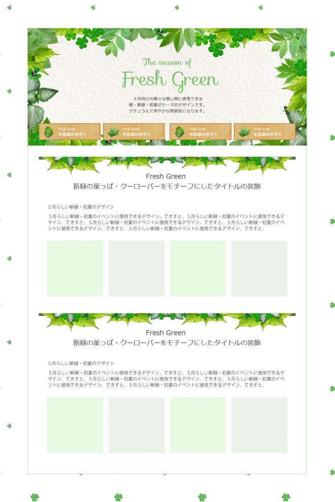 無料HP素材【新緑・初夏のイベント】